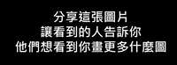 https://images.plurk.com/5LqRA43xF8p3rBp3C8CyI8.png