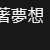 https://images.plurk.com/5LsluQd7p6Q3NsiwIYcf7i.png
