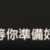 https://images.plurk.com/5MWRzr30iUAPnGJaxF7ZY5.png