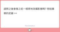 https://images.plurk.com/5OUTNwR3OzoaskrQ7NZJMX.png