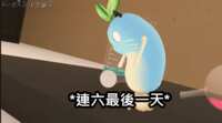 https://images.plurk.com/5QWxNnlihY6f8Xo3slBPt5.png