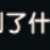 https://images.plurk.com/5Sf3wDfqghubPwk3EMCuv8.png