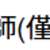 https://images.plurk.com/5VT6mKFJQtL2OdhHjmtdYi.png