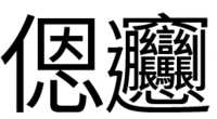 https://images.plurk.com/5W2E0Nm7aYmnQ2fehZ1y9.png