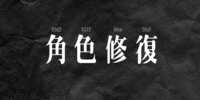 https://images.plurk.com/5WeRG0UveRagzew8lGsWJt.png
