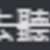 https://images.plurk.com/5Wj7key8ut2u9HJh8X2c0E.png