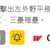 https://images.plurk.com/5Wv8LHGEt1nnGqGxxHC2XM.png