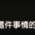 https://images.plurk.com/5X0t0evCoKiWHpzUzFhTlA.png