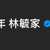 https://images.plurk.com/5X3iBlACKOPVwRum1AY5OK.jpg