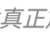 https://images.plurk.com/5Xv4zy5eUEopYLH275YiYz.png