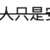 https://images.plurk.com/5YbrJzuKrCRDwVa3rqA1fk.png