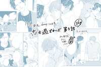 囀る鳥は羽ばたかない ヨネダコウ  / 上田アキ ヨネダコウ『囀る鳥は羽ばたかない』7巻 ホーリンラブブックス