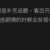 https://images.plurk.com/5ZkWlMQaMcga625uXHI6YR.png