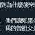 https://images.plurk.com/5aLgwZL7YsRVgzXoLPSRpB.png