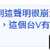 https://images.plurk.com/5bwSiFE0nW4rwgzLyTMbxx.png