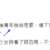 https://images.plurk.com/5elvxzQTCJJjL50U1MUqDB.png