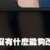 https://images.plurk.com/5lnT7SLHnYlZbxQNnBV7N2.png