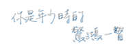 https://images.plurk.com/5mw61p1ZNe1DgPefjC2H7x.jpg