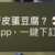 https://images.plurk.com/5ncrx8aY02iskQqEembXUd.png