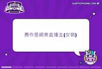 https://images.plurk.com/5njUDhCKFNS7tj8obASFs7.gif