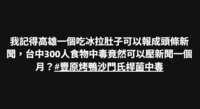 https://images.plurk.com/5npxrJT7X6UFT7IfpQrMjq.png