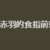 https://images.plurk.com/5oMYvV8BJW8YSAKbNHPnxM.png
