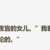 https://images.plurk.com/5p7bB1D5klE78lalVgx7iZ.png