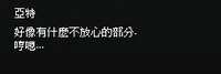 https://images.plurk.com/5rR9PtfT3g212vBdOL8ZiT.jpg