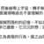 https://images.plurk.com/5rVeFWJkg3ubOyloF8Wibc.png