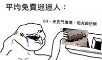 https://images.plurk.com/5rjST0Xk9VRO4lXYCbUkpo.jpg
