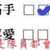 https://images.plurk.com/5u43AiPsFRK6YQjmKlHHVO.png