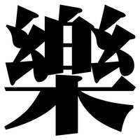https://images.plurk.com/5vdEfN01gy2CbBy4PbugzJ.png