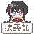 https://images.plurk.com/5wBPKuuFCvNmkM1SRFXFLw.gif