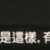 https://images.plurk.com/5xFkeOariNmYyKSmqK4Xhd.png