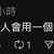 https://images.plurk.com/60Py73b863FuCoTPGVuAty.jpg