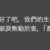 https://images.plurk.com/60YW0TnrxG7YUdGf9bHGK8.png