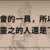 https://images.plurk.com/60gjzC2Z0JEq2HhnsztQt6.png