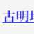 https://images.plurk.com/625CnZ5uihEMeP0sxWKP7z.png