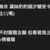 https://images.plurk.com/62WdtsyWvZyy0Gc3Tt70r7.png
