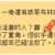 https://images.plurk.com/63LlTbdQszZlKqeD78wdl7.png