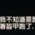 https://images.plurk.com/63yfTKYYbYYcLEh5sHECnw.png