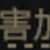 https://images.plurk.com/64mVAHx1OKm2VWHdgUd0JK.png