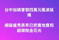 https://images.plurk.com/66IEBjwXZXsdyL6OpsZ7q8.png