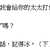 https://images.plurk.com/67YQLiSY87e40aHHysNDg6.png