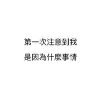 https://images.plurk.com/67dN57EkihjftLRSX7Ray1.jpg