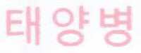 https://images.plurk.com/68GouQtq5qw6eXNTxsSYWq.jpg