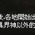 https://images.plurk.com/69PGYkRkQQN0MIglyXIYMM.jpg