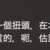 https://images.plurk.com/6AEQ6q83PHLZFg3eAakid.png