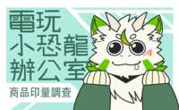 https://images.plurk.com/6AjrdCEyKL8M6RQ0zEGTGP.png
