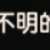 https://images.plurk.com/6AsjLFe6bgtqJHRw34Nhaz.png